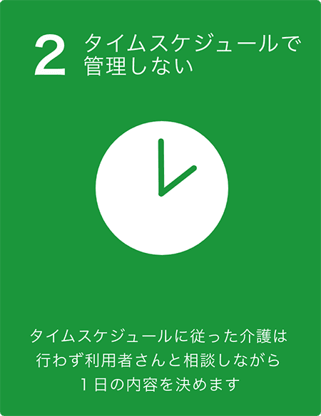 タイムスケジュールで管理しない